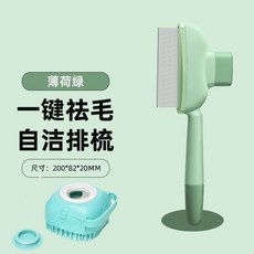 【纍計熱銷408.3萬 件】貓梳子開結去浮毛專用梳毛器狗毛梳子貓毛清理器擼貓按摩長毛神器, 1個, 綠色自潔梳+洗澡按摩刷【寵物通用】,【一鍵自潔 高效除毛 貓犬通用】