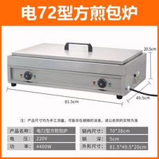 교자 만두 기계 군만두 59cm 제조기 굽는 라멘집, 전기 전기 72형 프라이팬 부착기 공구 배달
