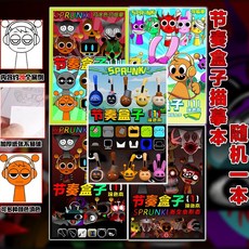 台灣出貨 Sprunki節奏盒子 節奏盒子描摹本 音樂遊戲描摹本 填色 綫稿簡筆畵 畵畵安靜圖畵兒童塗色臨摹描畵 4KH, 嘗鮮款-節奏盒子描摹本（隨機一本）