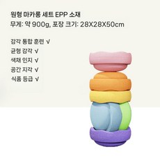 스텝핑스톤 레인보우 스톤 신체놀이 유아체육 디딤돌 밸런스 보드 유치원 어린이집, 세트B