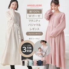출산 잠옷 레깅스 세트 원피스 앞 열림 룸웨어 롱 W 거즈 옷자락 티아드 3WAY 산전 산후 SET 홈웨어 봄 가을 긴 소매 수유복 준비