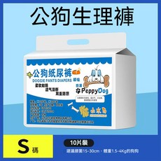 PeppyDog 公狗生理褲 柔軟透氣 狗狗尿布 10片裝, 1個, 【10片裝】新客試用,母狗S【建議體重2-3.5KG】, 母狗S【建議體重2-3.5KG】, 10