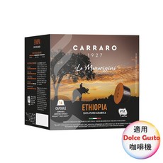 Carraro 1927 Le Monorigini 濾掛咖啡 100% 純阿拉比卡咖啡豆 適用 Dolce Gusto 咖啡機, 1個