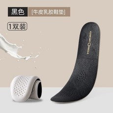 真牛皮乳膠鞋墊 加厚運動減震透氣 2雙換洗裝, 1個, 1雙體驗裝 超軟舒適防臭 黑色,42
