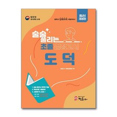 초등학교 졸업 검정고시 도덕 정훈사