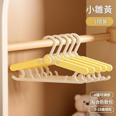 多功能嬰兒兒童可伸縮衣架, 太陽花黃色 5個裝, 1個