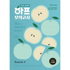 2025 심우철 하프 모의고사 Season 4, 심슨북스
