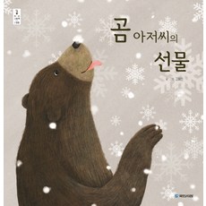 kookminbooks 熊叔叔的禮物
