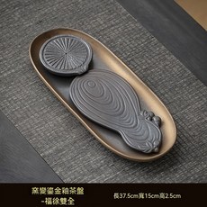 窯變釉金釉茶盤 附排水設計, 1個, X窯變鎏金釉茶盤-福祿雙全