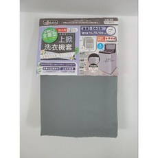 minono 全蓋式加大上掀洗衣機套 70x70x100cm PEVA 防潑水, 詳見包裝