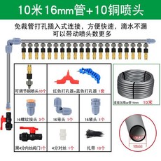 工地圍擋噴淋系統 農業灌溉霧化噴頭 40米16mm管+40銅噴頭, 1個, pe16mm10米+10個銅噴頭套裝