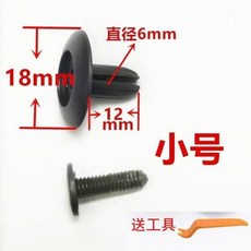汽車通用塑料膨脹螺絲釘卡扣 擋泥板葉子板固定器 附工具, 1個, 應急樣品裝50粒,8mm*13mm中號帶翹板