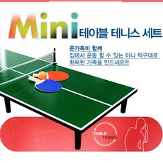 미니 탁구 게임 풀세트, 혼합색상, 1개