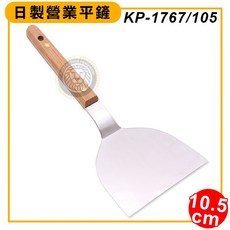 Daching 營業平鏟, 1個, 10.5cm