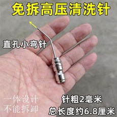 滾筒波輪洗衣機防斷針高壓軟管清洗工具噴頭神針, 直孔小彎針