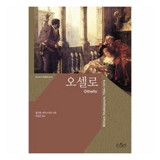 오셀로(Othello)