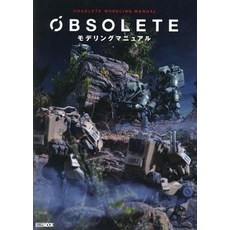 OBSOLETE 모델링 매뉴얼
