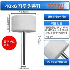 유리 스크래치 제거 왁싱 연삭 크랙 도구 연마 복원, 양모 헤드 6 x 40원통형 10개, 1개, 1L