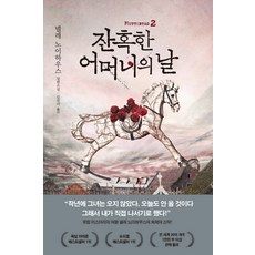 Bookrodeu 殘酷的母親節 2：奈勒．諾伊豪斯長篇小說, 奈勒．諾伊豪斯