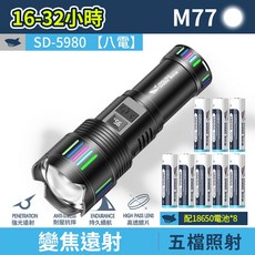 SMILING SHARK SD-5980 M77燈芯 強光遠射手電筒 伸縮變焦 五檔照明 電量顯示, 【８電 短款】微笑鯊 SD-5980, 1個