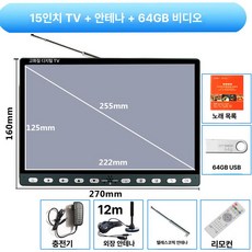 DMB TV 휴대용 모니터 경비실 소형 안테나 7인치 캠핑용 요양원 플레이어, 15인치 디지털 TV안테나32G 동영상, 15인치 디지털 TV안테나32G 비디오