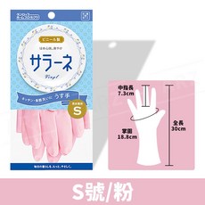 Seiwa-Pro 家事手套 日本製 防過敏手套 清潔手套, 1套, S號／粉