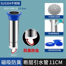 不銹鋼防臭地漏芯 衛生間通用型長款內芯 防蟲防蟑, 1個, 加長地漏芯【11cm】,【升級磁吸防臭】地漏斷層管