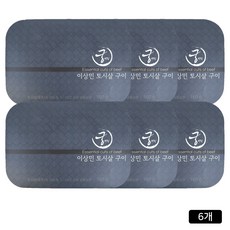 [홈쇼핑] 궁키친 이상민 토시살 구이, 6개