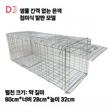 길 고양이 잡는 포획틀 케이지 트랩 덫 유기묘 야생 구조망 호두색, S. 실버D3접이식발판케이지80x28x32cm