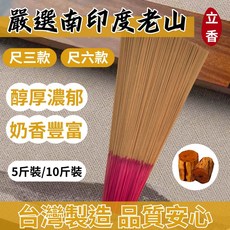 【鼎曨沉檀香】嚴選南印度老山立香 3000克 拜拜線香, 1個, 尺六 5斤裝/包 3000克(選用宅配)