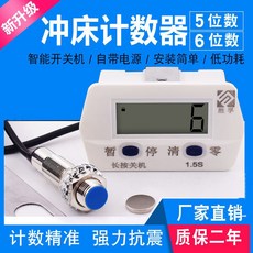 전자식 펀치 프레스 카운터 건전지타입 디지털 계수기 가감산 회전수 자석 센서, 1세트, B_구리관 쉘 센서 스위치 세트 5자리 숫자