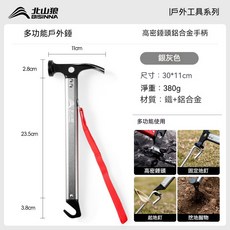 北山狼 營釘槌, 1個, 銀灰露營錘, 銀灰露營錘