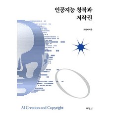 人工智慧創作與著作權, 朴英社, 趙延河