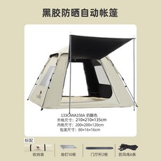 CAMEL 駱駝黑膠自動帳篷 戶外露營野餐遮陽帳, 海鷗黑膠自動帳篷-奶酪色