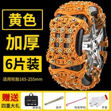 주니안 강력 어체인 스노우 자동차 도구 스노우체인 SUV 육각 폭설 오토바이 바퀴 범용, 215 255 6매입 키트팩 적용, 1개