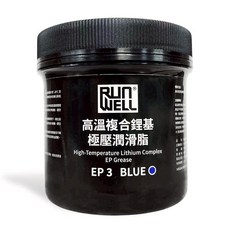 油工廠 RUN WELL 自有品牌 高溫複合鋰基極壓潤滑脂 耐高溫黃油 EP-3 潤滑脂 500g 藍 黑罐, 1個