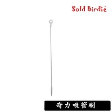Sold Birdie 吸管刷 25cm 30cm 軟管清潔刷, 1個