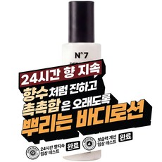 [남자 뿌리는 바디로션 스프레이] 단 3초! 여름엔 향수처럼 하루 종일 향기롭고 촉촉하게 온리힘 퍼퓸 바디 미스트, 1개, 200ml