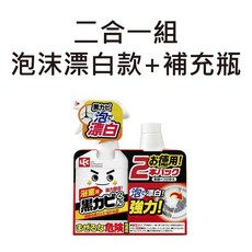 LEC 激落君 除霉劑 日本除霉劑 浴室除霉清潔劑 萬用清潔劑, 1個, 二合一組(泡沫漂白款+補充瓶)