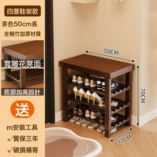 DIU 簡易鞋架家用放門口入戶雕花多層收納架玄關置物架子收納鞋櫃, 1層, 楠竹四層鞋架-50【加厚材質】:如圖
