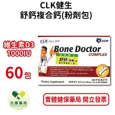 CLK健生 舒鈣複合鈣粉劑包 60包/盒 台灣公司貨, 1個