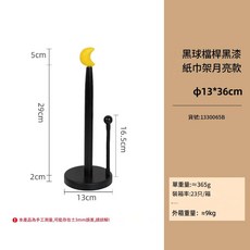 黑球檔紙巾架 星星款 桌面置物架, 黑球小尾巴檔杆黑漆紙巾架月亮款, 1個