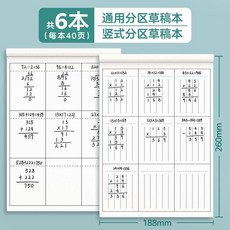 加厚豎式計算草稿本 數學對齊紙 學生運算訓練紙, 1個, 數位對齊 規範運算 學霸分區草稿本,體驗裝10頁 空白草稿本