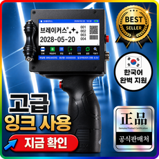 BreakerS 메탈 휴대용 마킹기 금속 나무 유리 날짜 유통기한 한글 인쇄 각인기 강력한, 전문가용 BreakerS 메탈 + 유리금속 강력잉크