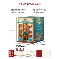 조립식 무한 열차 마법 여행 DIY 미니어처 하우스 퍼즐 블록 인형의 집 생일 선물 여아용, 유럽 여행 기차 세트, 1피스, 1개