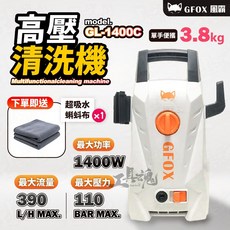 風霸 GL-1400c 高壓清洗機 2026新款 超輕量 高壓 強力 洗車機, 主機+贈品