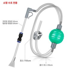 수족관 싸이펀 전동 물갈이 환수기 전동사이펀 어항, 1개