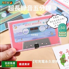 錄音賀卡 生日禮物 磁帶教師節禮物 高保真音質循環播放情人節禮物 機關卡, 錄音卡,天使藍5 分鐘(可充電)
