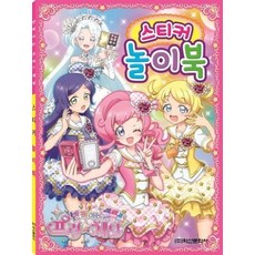 반짝이는 프리채널 스티커놀이북, 상품명