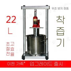 유압착즙기 녹즙기 업소용 건강원 한약 탕약 과일, 22L 아연 도금 파이프